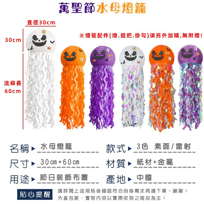 萬聖節 水母紙燈籠 流蘇燈飾 (彩虹) 尺寸30cm+60cm, 30cm燈籠+60cm流蘇(不含燈),紫色素面