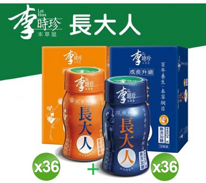 李時珍 長大人 兒童成長飲品 (男孩版/女孩版)