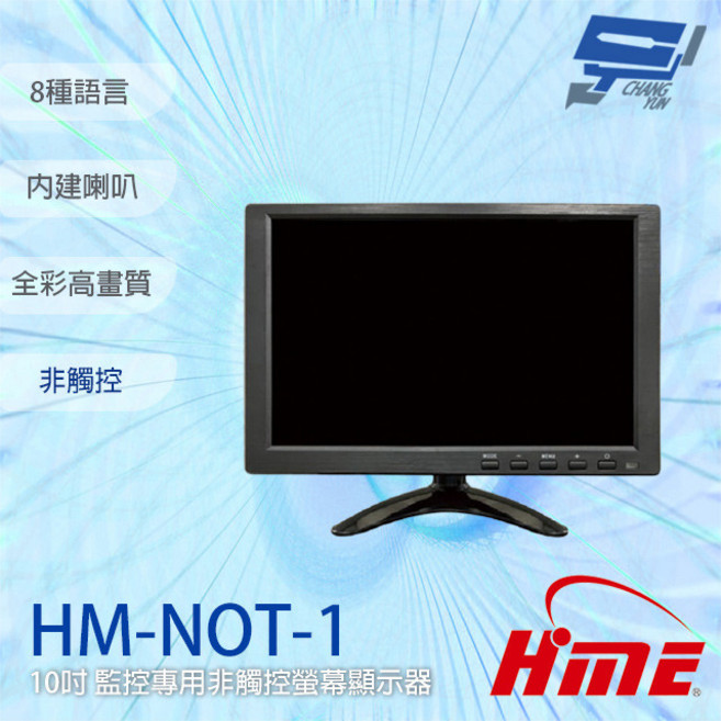 昌運監視器 環名 HM-NOT-1 10吋 非觸控 監控專用螢幕 內建喇叭 AV/VGA/HDMI 接口