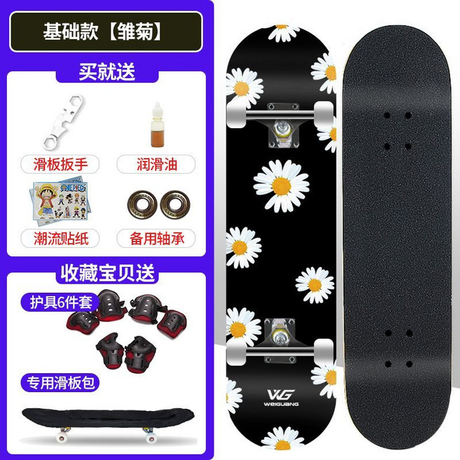 VG 滑板，蝴蝶與花朵圖案, 雛菊,專業動作款, 1個