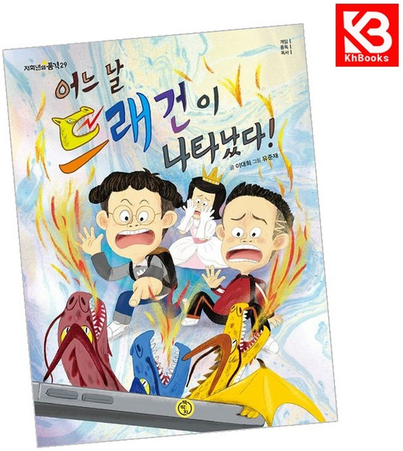 어느 날 드래건이 나타났다 책 + 책갈피 [KHBOOKS]