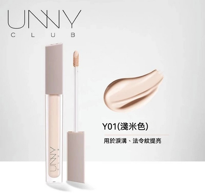 UNNY CLUB 新顏無瑕遮瑕液 面中瑕疵 黑眼圈 提亮凹陷, 1個, Y01(淺米色)