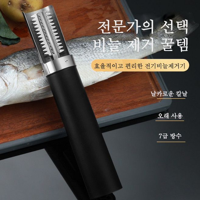 전동 생선비늘제거기 강력한 생선비늘제거기 효율적인 전기 물고기 비늘 제거기 무선 생선 비늘치기 비늘제거기계 일체형 전신 방수, A
