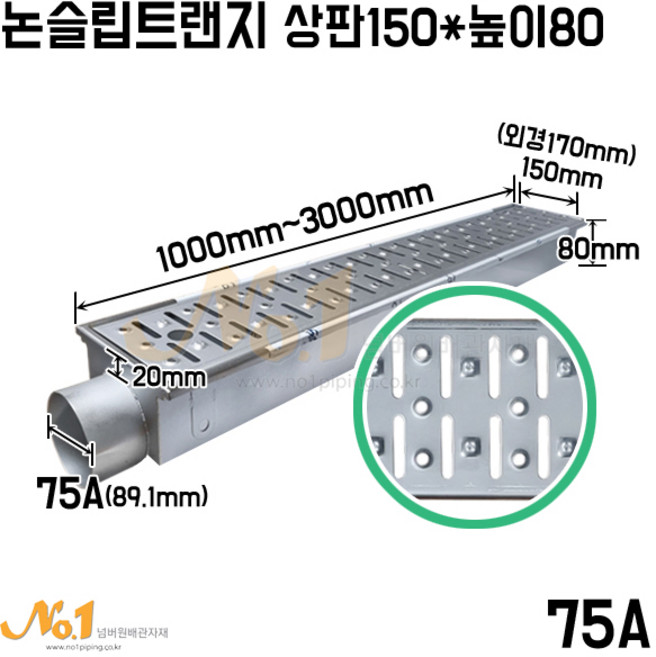 넘버원배관자재-[논슬립/IV-3]배수트랜지/배수트렌치 - 길이1000/1500/2000/3000mm*뚜껑폭150mm*높이80mm*구찌75A, 1500mm, 1개