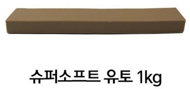 이야코 만지락 전문가용 슈퍼 소프트 유토 1KG 조형 제작 유토 (가장 부드러운 타입)