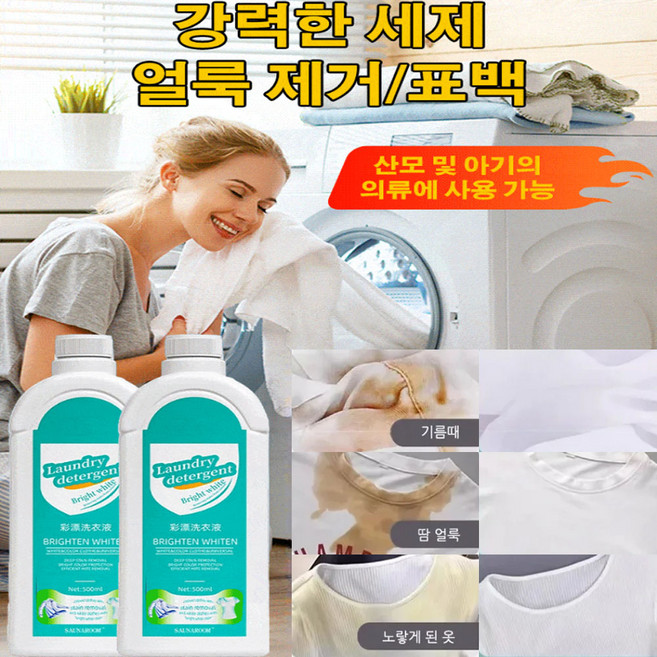 [헌 옷을 새 옷으로] 얼룩 제거 및 밝기 강화 세제 고농축 광택 케어 표백 세제 항균 세탁세제, 300ml, 6개