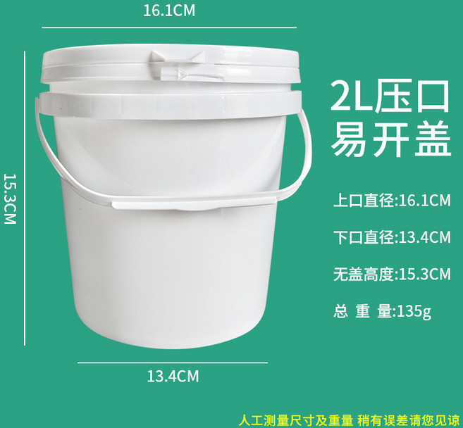 全新料加厚白色塑膠桶 1-6L 食品級帶蓋圓桶, 1個, 2L;白;圓形/2L/白/圓形, 2L
