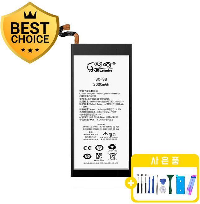 삼성 갤럭시S8 배터리 자가수리 교체 부품 KC인증 공구포함, 갤럭시 S8 배터리, 1개