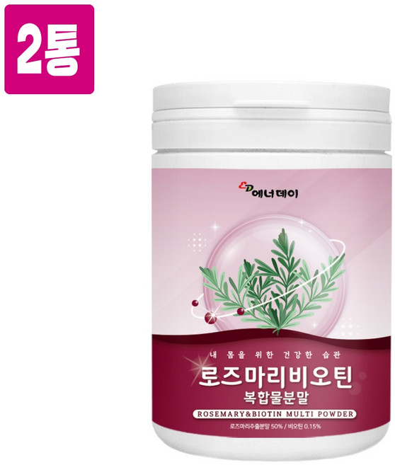 이집트 로즈마리 추출물 분말 가루 차 비오틴 메리골드 저분자 피쉬콜라겐 펩타이드 글루타치온 필수 아미노산 비타민B군 비타민A 베타카로틴 칼슘 페놀산 효능 대용량 추천, 2개