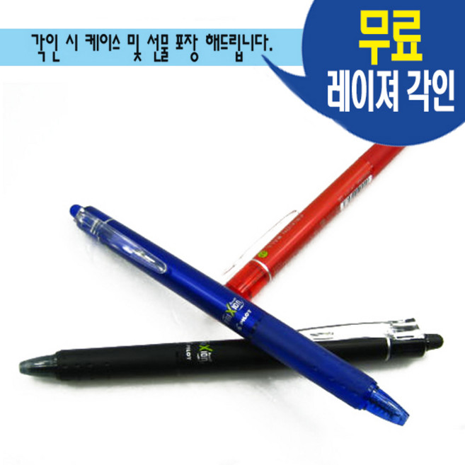 프릭션 볼 노크 지워지는 볼펜 10개 묶음 레이져 무료 각인, 프릭션 노크 0.5mm흑색(10개)