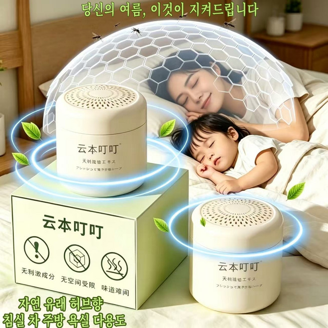 천연 식물 추출 모기퇴치제 무자극 모기기피제 시트로넬라 모기향캔 무전원 휴대용 방치형 아기 임산부 실내 차량 원룸 캠핑 잠자리 벌레 날벌레 화학성분 없는 순한 모기방지향, 1개, 100g