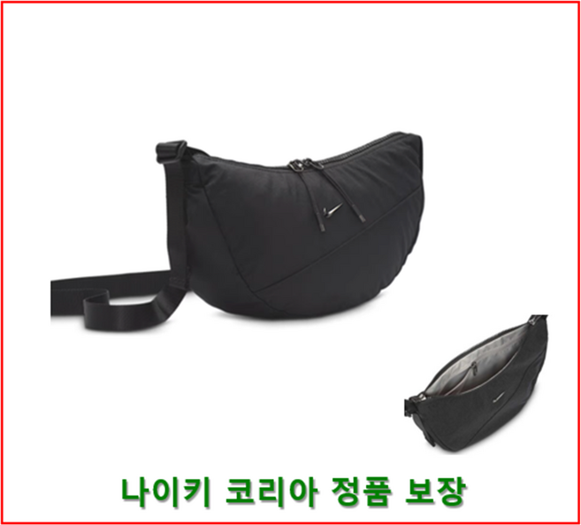 [나이키코리아 정품] 나이키 크로스바디 백 반달가방 크로스백 웨스트백 아우라 크레센트 반달가방