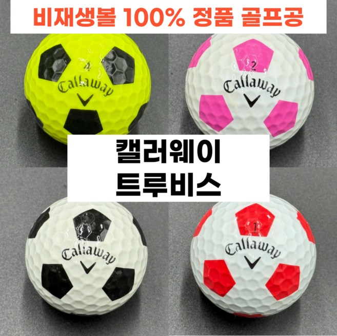캘러웨이 크롬 트루비스 축구공 4피스 B급 로스트볼, -, 1개, 50개입