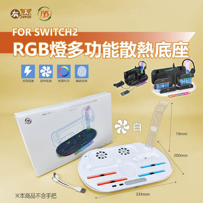 JYS SWITCH2 OLED RGB燈多功能散熱底座 充電保護 雙風扇散熱 白色, 1個, JYS 多功能底座 白｜NS2用