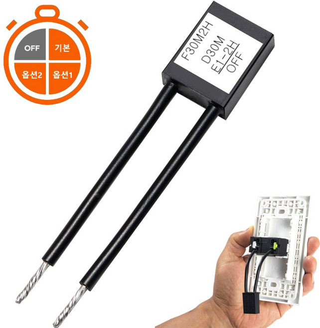 DIY 타이머 스위치 23종 에피 에스코트스위치 환풍기 자동 환기 절전 곰팡이방지 인테리어 디자인 조명 온 오프 시간 지연 전기 절약 릴레이 카운터 스마트홈 IoT 대체 타임랙, 1개, 연장형_즉시시간연장, 기본 30분-(1-2시간 연장)-오프