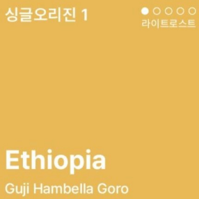 (경주 커피플레이스) 에티오피아 구지 함벨라 고로, 1개, 500g, 홀빈(분쇄안함)