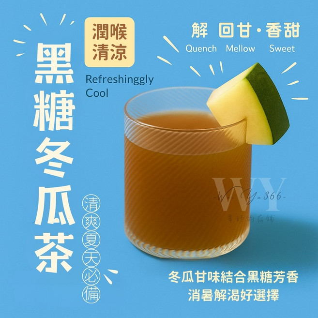 好蔗黑糖 夏日限定 黑糖冬瓜茶磚 33克 獨立包裝 黑糖磚 隨沖即飲 消暑解渴, 33g, 5個, 9個裝