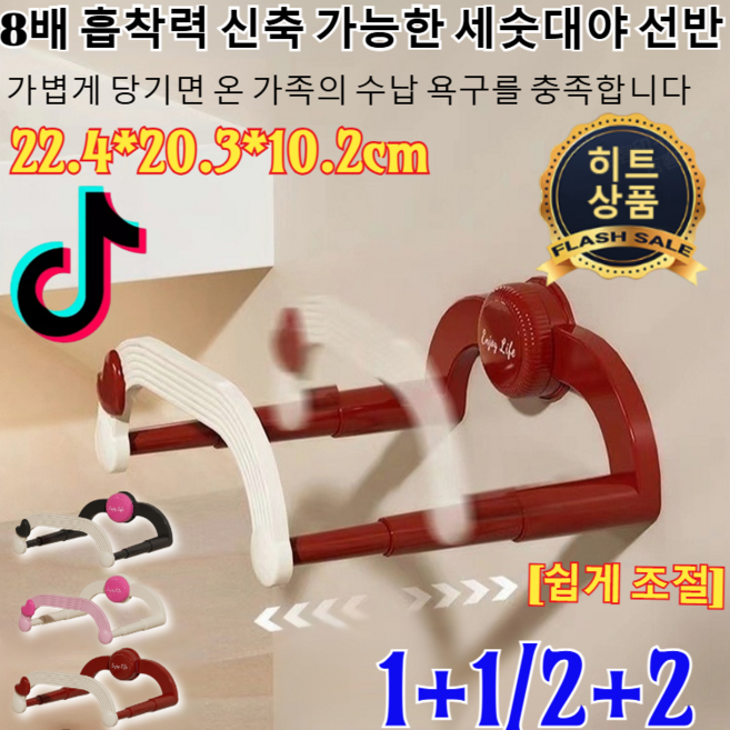 1+1/2+2 [BEST SALE]8배 흡착력 신축형 흡착식 세숫대야 선반 욕실 접이식 세숫대야 거치대 다용도걸이 선반 세숫대야걸이 빨판 화장실 수납선반, [2+2]크림블랙+크림 파우더, [2+2]크림블랙+크림 파우더