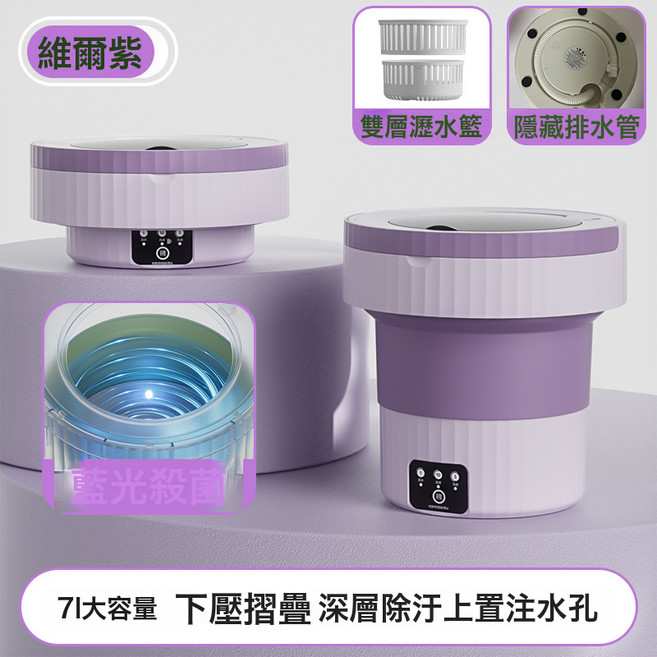 摺疊12L迷你洗衣機8L洗脫一體小型學生宿舍便攜內衣洗衣機, 1個, 中號圓桶【7L紫色】藍光+瀝水籃+排水管
