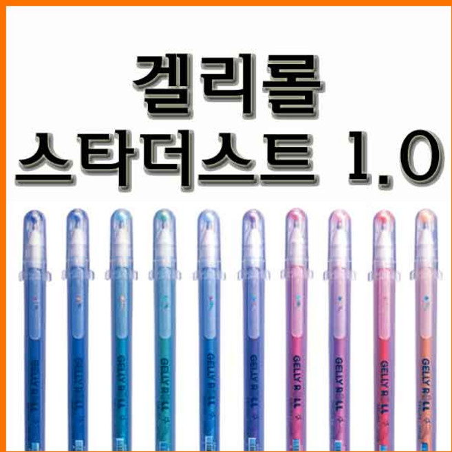 사쿠라 스타더스트 1.0 데코펜 겔리롤, 토파즈옐로우