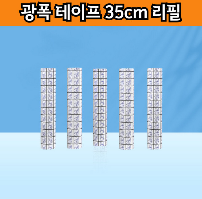 파라썬 광폭 테이프 클리너 사선 롤 대형 롱핸드 크리너 리필, 5개