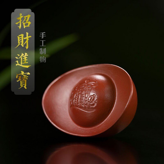 宜興 紫砂 大紅袍 元寶 擺件, 如圖所示, 1個