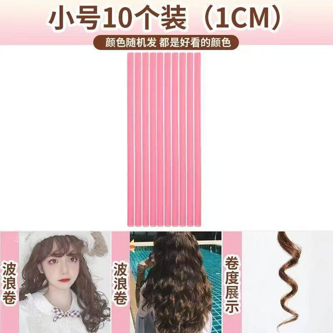 海綿捲髮器 珍珠棉不傷發 10個裝 (1.6CM), 1個, 小卷款顏色隨機10個裝