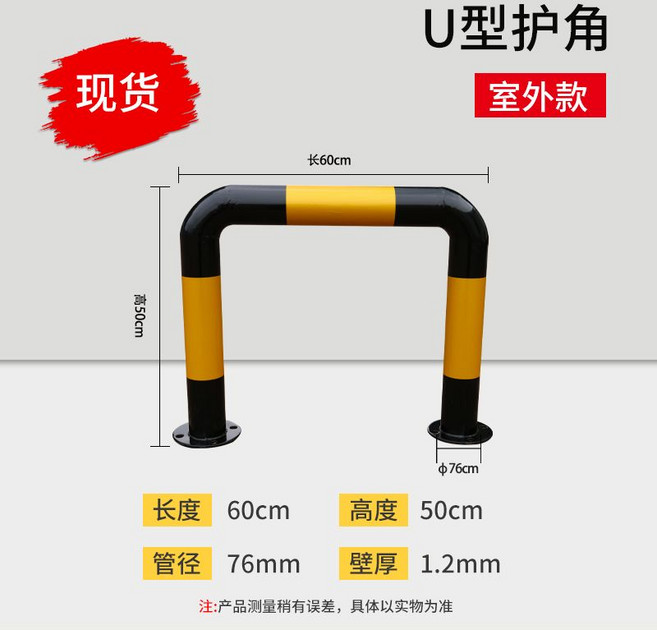 U형볼라드 U자 볼라드 충돌 주차 가드레일 도로 주유소 안전, 76x600x500x1.2mm U자형, 1개
