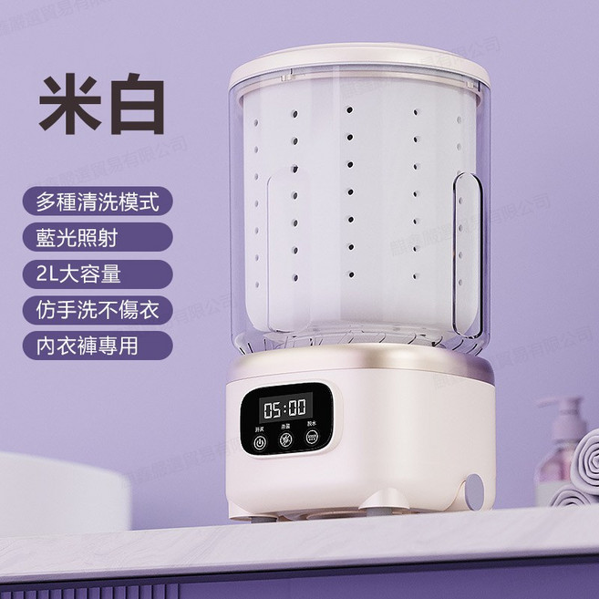 迷你洗衣機 洗脫一體 貼身衣物清洗機, 1個, 旗艦版米白/藍光抑菌+三檔模式, 米