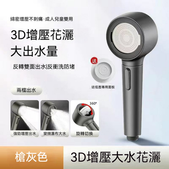 蓮蓬頭 3D翻轉花灑 花灑 浴室花灑 強力蓮蓬頭 增壓花灑 增壓蓮蓬頭 加壓蓮蓬頭 花灑蓮蓬頭 浴室蓮蓬頭, 磨砂黑, 1個