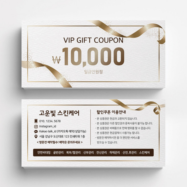 골드라인 미용실 스킨케어 피부관리실쿠폰 네일샵쿠폰 이벤트쿠폰 상품권 뷰티샵상품권 상품권제작 상품권디자인 할인쿠폰제작, 고급지 반누보 200매, 화이트