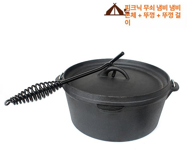 캠핑 무쇠 차박 냄비 탕 주물 오븐 그릴 숯불그릴 주철 솥 여행 취사도구 더치 제품 행잉 무쇠팬, 3.주철냄비+뚜껑고리(클러치백제외)