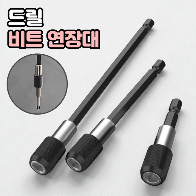 로니베이 육각 드릴 비트 연장대 임팩 전동드릴 연결대 3종, 1세트