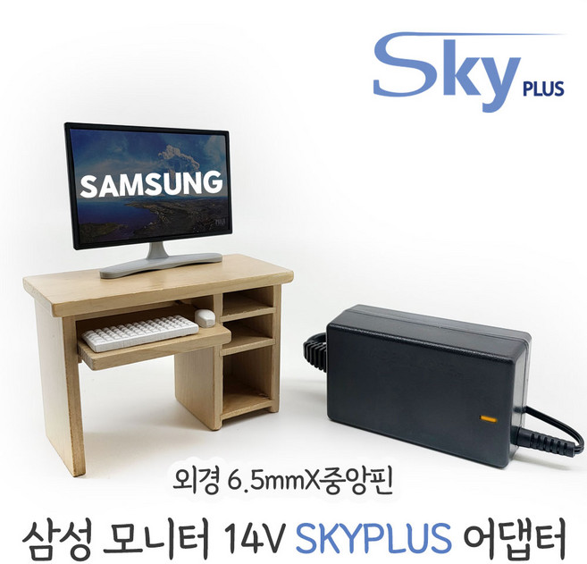 삼성 모니터 어댑터 [전원일체형] DC 14V 2.14A 1.43A 1.786A 1.79A 대한민국 SKYPLUS, 1개