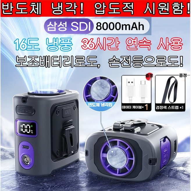 휴대용 허리걸이 야외작업 옷용 무선 미니 벨트형 에어컨형 넥형 C형 대형 국산 강력 냉풍 냉각작전 쿨링 스마트 다기능 충전식 실내외겸용 캠핑 아웃도어 반도체냉각 36시간 선풍기, 회색