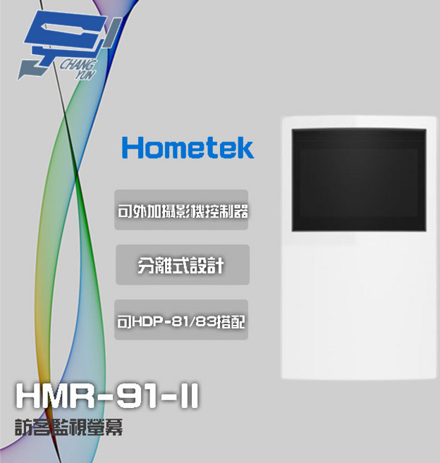 昌運 Hometek HMR-91-II 訪客監視螢幕 適用於 HDP-81/83 新款 HA-91-II, 1個