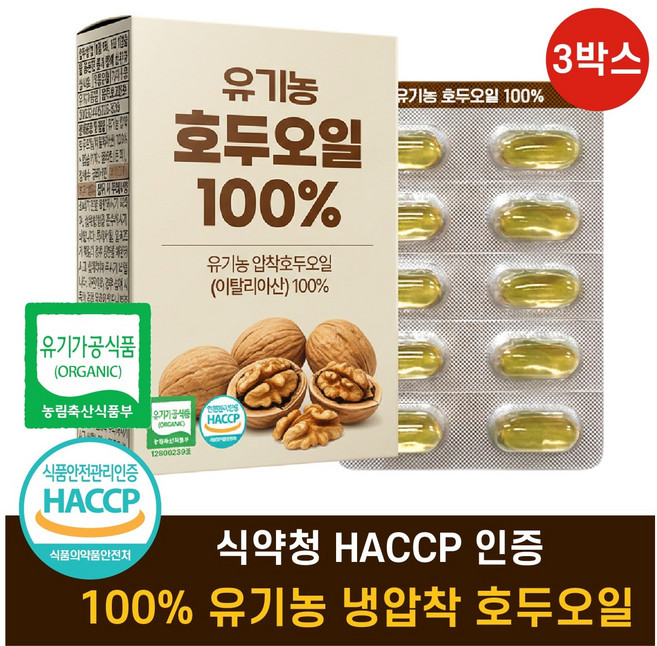 100% 유기농 엑스트라버진 호두오일 캡슐 월넛 호두기름 이탈리아산 식약청 HACCP 인증 오메가3 오메가6 9 항산화, 3개, 30정