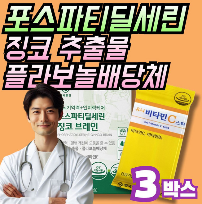 JGG 포스파티딜세린 + 징코 플라보놀배당체 은행잎추출물 기억력 인지력 개선 도움 + 비타민E 6중기능성, 3세트, 15회분