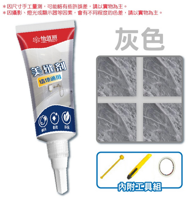 怡寶麗 牆地通用美縫劑 防水防潮環保 250g, 1個