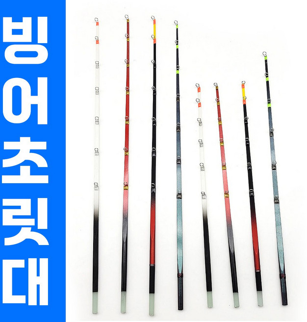 빙어 전동릴용 초릿대 호사키 시마노 바낙스 프록스 하피손등 호환가능