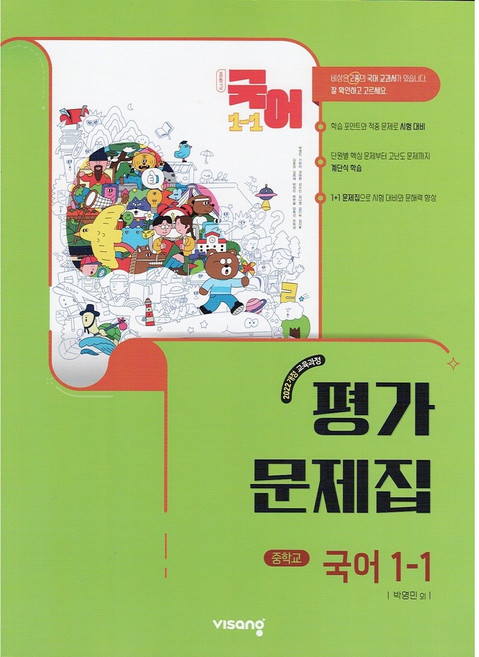 2026년 비상교육 중학교 국어 1-1 평가문제집 중등 (박영민 교과서편) 1학년 1학기