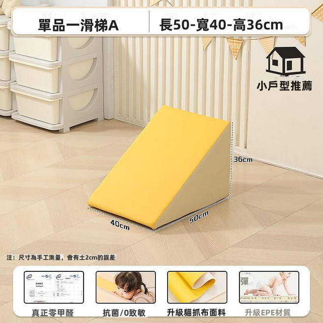 GUEFOON 室內軟墊感覺統合訓練軟式爬滑組合, 1個, 單品滑梯A