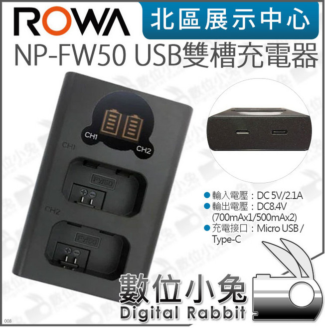 ROWA 樂華 NP-FW50 USB雙槽充電器 LCD顯示 Micro USB Type-C 雙充, 1個