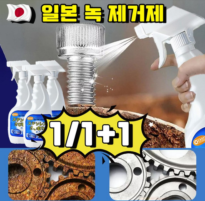독일 초강력 녹 제거제 자동차 철분제거제 스티커제거제 스텐 얼룩제거제 철 금속 녹 제거 HANFEN 사은품 랜덤 증정, 1개, 500ml