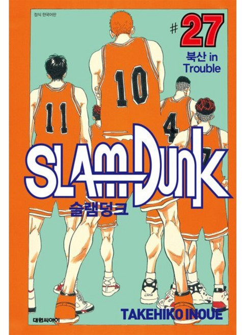 슬램덩크 오리지널 판 27, 대원, [만화] 슬램덩크 오리지널판