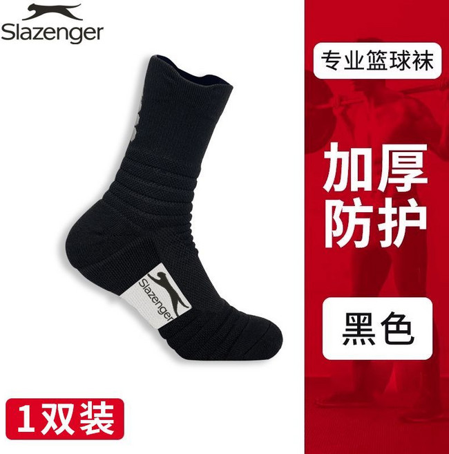 Slazenger 專業籃球襪 中筒加厚透氣吸汗運動襪, 1個, 【1雙裝】黑色史萊辛格正品-加厚毛巾底
