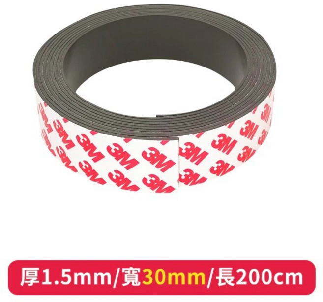 3M 背膠軟磁條 1.5mm厚 200cm長 多種寬度 DIY可裁剪 軟磁鐵 幼教美勞適用, 1個, 背膠軟磁條200cm 寬30mm