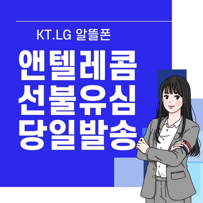 모두의원칩 바로유심 선불유심 선불폰 앤텔레콤 당일개통 kt선불폰 lg선불폰 빠른배송 빠른개통 알뜰폰, LG유심(LG미납폰사용가능), 1개