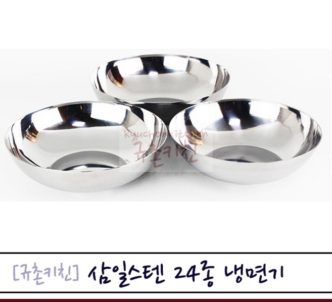 삼일스텐 [규촌키친] 24종 스테인리스 냉면기 19cm~21cm 모음 (강식당그릇 가락국수 잔치국수 비빔국수 냉면 비빔냉면 칼국수 수제비 식당용그릇 업소용그릇 가정용그릇), 21cm, 1개