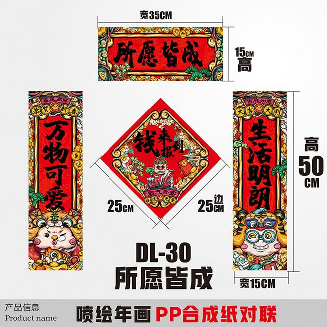 2026新年小型春聯 門幅對聯 寵物窩門貼 宿舍裝飾窗貼, 所願皆成,50*15cm, 1個
